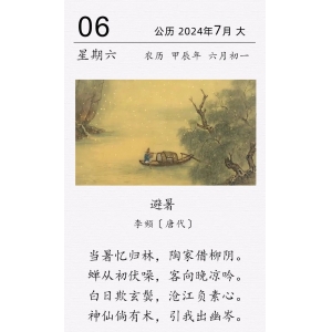 李頻《避暑》