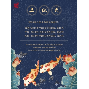 2024三伏時(shí)間表出來(lái)啦！一年中最危險(xiǎn)的40天，照顧好自己！