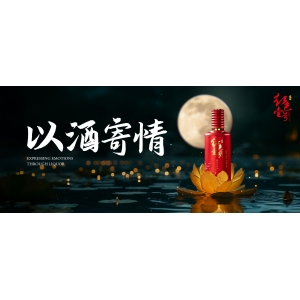 以酒為媒，連接古今：一瓶醬香白酒，一份永恒懷念