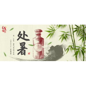 處暑：暑云漸散，秋色漸染