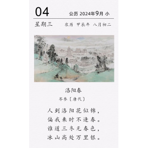  岑參《洛陽春》