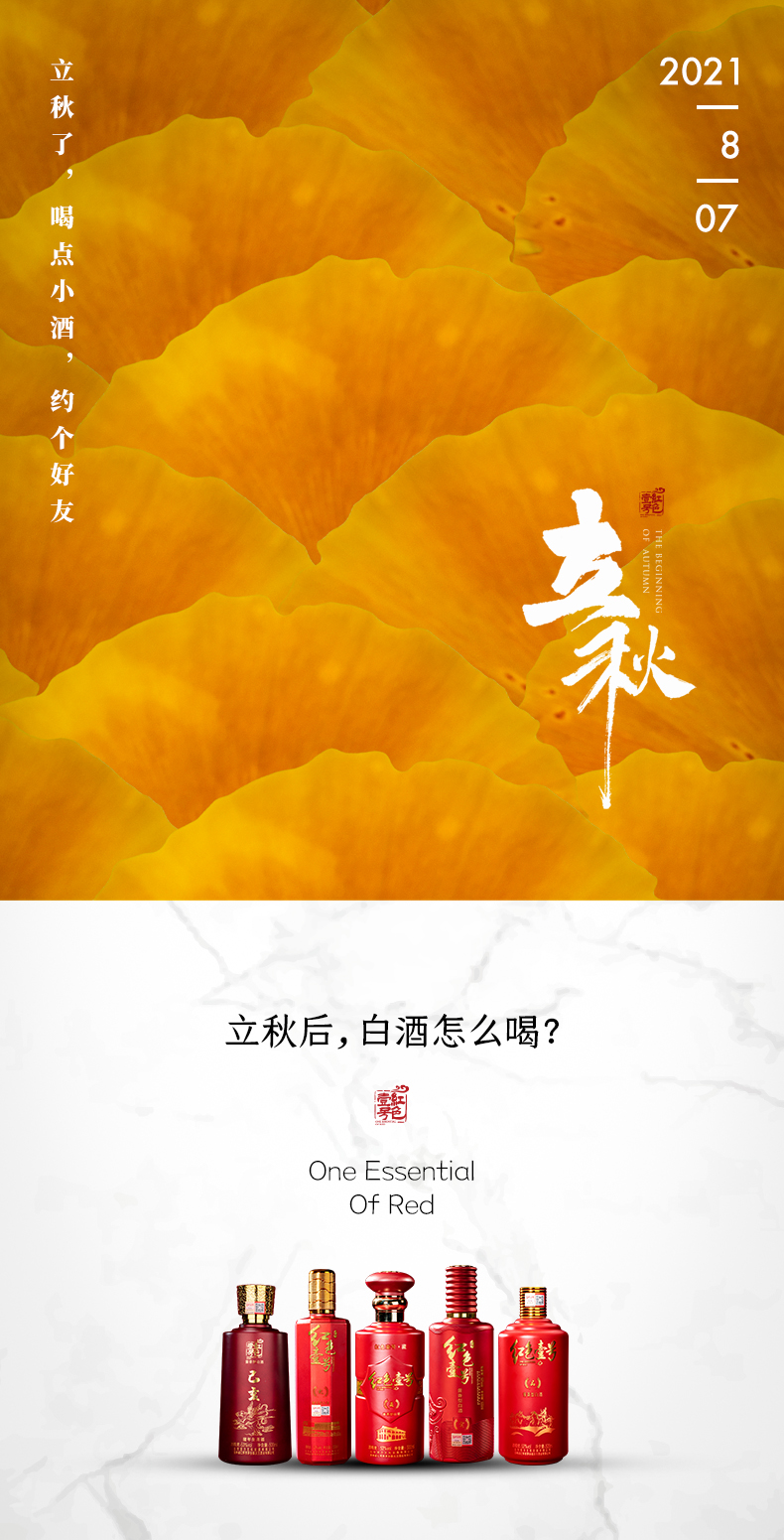 立秋了，喝點(diǎn)小酒，約個(gè)好友！(圖1)